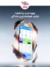 چهره جدید پات لایف ؛ ترکیب هوشمندی و سادگی